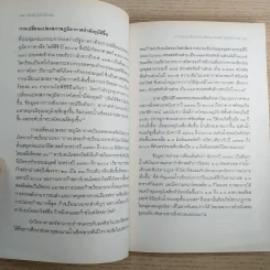 ผืนดินไม่ใช่น้ำมัน ชีวิต อาหาร สิ่งแวดล้อม หรือน้ำมัน - วันทนา ศิวะ รูปที่ 11