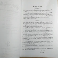 คู่มือการตั้งชื่อ - ศมธรรม ไชยพรพรหม รูปที่ 9