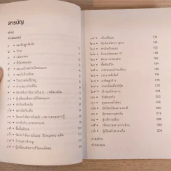 ไอ้เพ้ง จากลูกจับกัง สู่รัฐมนตรี - พงษ์ศักดิ์ รักตพงศ์ไพศาล รูปที่ 9