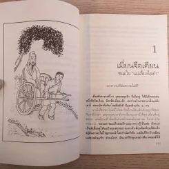 สุดยอดลูกกตัญญู - อุทิศ เกรียงไกรสร รูปที่ 10