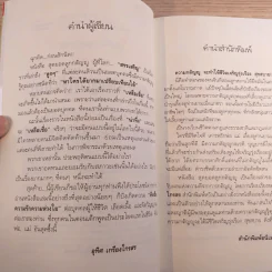 สุดยอดลูกกตัญญู - อุทิศ เกรียงไกรสร รูปที่ 9