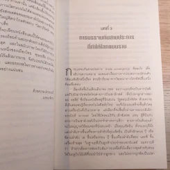 The World Is Flat ใครว่าโลกกลม เล่ม 2 - Thomas L. Friedman รูปที่ 9