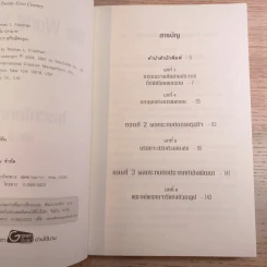 The World Is Flat ใครว่าโลกกลม เล่ม 2 - Thomas L. Friedman รูปที่ 8