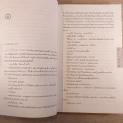 แกล้ง Play dead - นวนิยายเรื่องแรกของฮาร์ลาน โคเบน รูปที่ 12