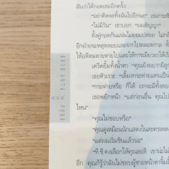 แกล้ง Play dead - นวนิยายเรื่องแรกของฮาร์ลาน โคเบน รูปที่ 13