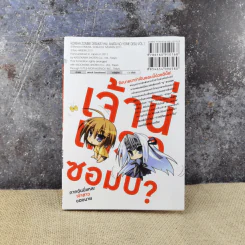 เจ้านี่เหรอซอมบี้ เล่ม 1 รูปที่ 10
