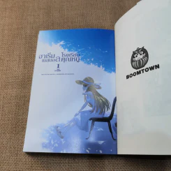 ฮาเร็ม โรงเรียนเบสบอลคุณหนู เล่ม 1 รูปที่ 9