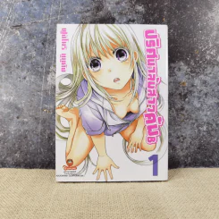 ปริศนาลับสาวคัพ B เล่ม 1 รูปที่ 1