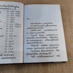 สงครามสวาท เล่ม 3 - พัดชา รูปที่ 5