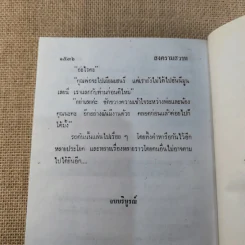 สงครามสวาท เล่ม 3 - พัดชา รูปที่ 6