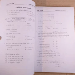 The Tutor คณิตศาสตร์ ม.4-5-6 รูปที่ 9