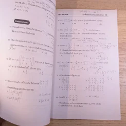 The Tutor คณิตศาสตร์ ม.4-5-6 รูปที่ 33