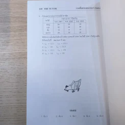 The Tutor คณิตศาสตร์ ม.4-5-6 รูปที่ 11