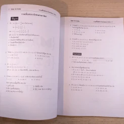 The Tutor คณิตศาสตร์ ม.4-5-6 รูปที่ 32