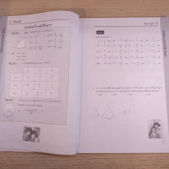 The Tutor คณิตศาสตร์ ม.4-5-6 รูปที่ 15
