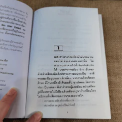 ชามี - ทมยันตี รูปที่ 7