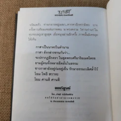 ชามี - ทมยันตี รูปที่ 8