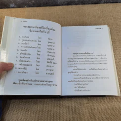 ทะเลใจ เล่ม 1 - กันยามาส รูปที่ 6