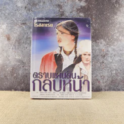 ตราบแผ่นดินกลบหน้า เล่ม 2 - โรสลาเรน รูปที่ 1