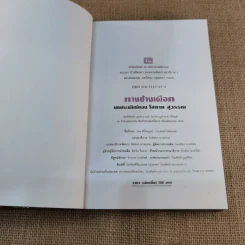 ทางช้างเผือก เล่ม 1 - โสภาค สุวรรณ รูปที่ 4