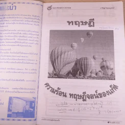 Neo Physics Center สถาบันกวดวิชานีโอฟิสิกส์เซ็นเตอร์ ขายรวม 7 เล่ม - อ.พิสิฏฐ์ วัฒนผดุงศักดิ์ รูปที่ 38