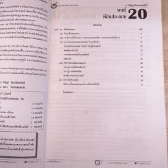 Neo Physics Center สถาบันกวดวิชานีโอฟิสิกส์เซ็นเตอร์ ขายรวม 7 เล่ม - อ.พิสิฏฐ์ วัฒนผดุงศักดิ์ รูปที่ 49