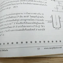 Neo Physics Center สถาบันกวดวิชานีโอฟิสิกส์เซ็นเตอร์ ขายรวม 7 เล่ม - อ.พิสิฏฐ์ วัฒนผดุงศักดิ์ รูปที่ 18