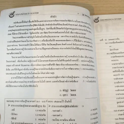 Neo Physics Center สถาบันกวดวิชานีโอฟิสิกส์เซ็นเตอร์ ขายรวม 7 เล่ม - อ.พิสิฏฐ์ วัฒนผดุงศักดิ์ รูปที่ 6