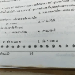 Neo Physics Center สถาบันกวดวิชานีโอฟิสิกส์เซ็นเตอร์ ขายรวม 7 เล่ม - อ.พิสิฏฐ์ วัฒนผดุงศักดิ์ รูปที่ 44
