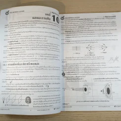 Neo Physics Center สถาบันกวดวิชานีโอฟิสิกส์เซ็นเตอร์ ขายรวม 7 เล่ม - อ.พิสิฏฐ์ วัฒนผดุงศักดิ์ รูปที่ 8
