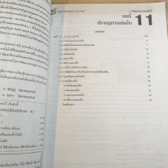 Neo Physics Center สถาบันกวดวิชานีโอฟิสิกส์เซ็นเตอร์ ขายรวม 7 เล่ม - อ.พิสิฏฐ์ วัฒนผดุงศักดิ์ รูปที่ 31