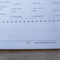 Neo Physics Center สถาบันกวดวิชานีโอฟิสิกส์เซ็นเตอร์ ขายรวม 7 เล่ม - อ.พิสิฏฐ์ วัฒนผดุงศักดิ์ รูปที่ 10