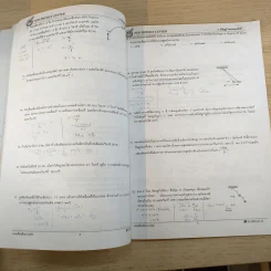 Neo Physics Center สถาบันกวดวิชานีโอฟิสิกส์เซ็นเตอร์ ขายรวม 7 เล่ม - อ.พิสิฏฐ์ วัฒนผดุงศักดิ์ รูปที่ 60