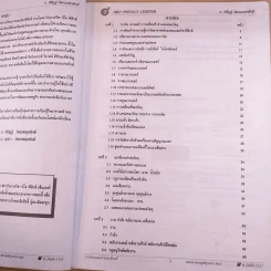 Neo Physics Center สถาบันกวดวิชานีโอฟิสิกส์เซ็นเตอร์ ขายรวม 7 เล่ม - อ.พิสิฏฐ์ วัฒนผดุงศักดิ์ รูปที่ 23