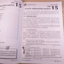 Neo Physics Center สถาบันกวดวิชานีโอฟิสิกส์เซ็นเตอร์ ขายรวม 7 เล่ม - อ.พิสิฏฐ์ วัฒนผดุงศักดิ์ รูปที่ 40