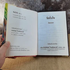 รักเริงใจ เล่ม 1 - กันยามาส รูปที่ 4