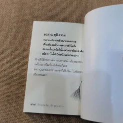 ปัจจุบันจิต ปัจจุบันธรรม - ธีรขณะ รูปที่ 8