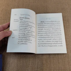 ปัจจุบันจิต ปัจจุบันธรรม - ธีรขณะ รูปที่ 5