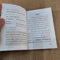 วิธีคิดอย่างเป็นระบบ Systematic Thinking - วีรวุธ มาฆะศิรานนท์ รูปที่ 5