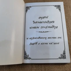 สู่ความดับทุกข์ ชี้ทางออกของคนมีทุกข์ - ธรรมรักษา รูปที่ 4