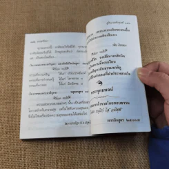 สู่ความดับทุกข์ ชี้ทางออกของคนมีทุกข์ - ธรรมรักษา รูปที่ 9