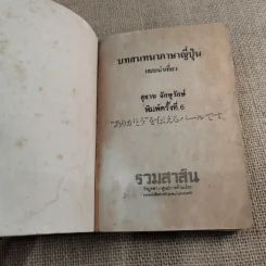 บทสนทนาภาษาญี่ปุ่น แบบนำเที่ยว - สุธาน จักษุรักษ์ รูปที่ 4
