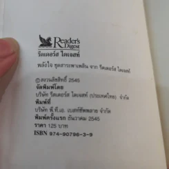 พลังใจ + สุขกาย ชุดสาระพาเพลินจาก รีดเดอร์ส ไดเจสท์ รูปที่ 12