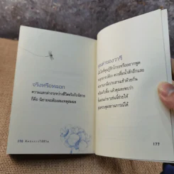 พลังใจ + สุขกาย ชุดสาระพาเพลินจาก รีดเดอร์ส ไดเจสท์ รูปที่ 15