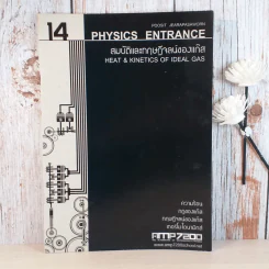 ฟิสิกส์ Entrance ขายรวม 4 เล่ม - สถาบันกวดวิชา AMP7200 รูปที่ 30