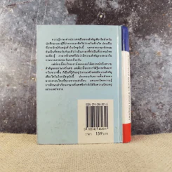 พจนานุกรมฝรั่งเศส-ไทย - กองวิชาการรวมสาส์น ตรวจทานโดยศาสตราจารย์คุณหญิงจินตนา ยศสุนทร รูปที่ 13