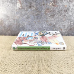 เปลี่ยนผมเป็นคนธรรมดาทีคุณว่าที่โอตาคุ เล่ม 3 รูปที่ 2