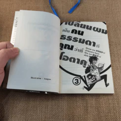 เปลี่ยนผมเป็นคนธรรมดาทีคุณว่าที่โอตาคุ เล่ม 3 รูปที่ 7