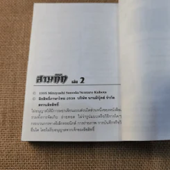 พงศาวดารอมตะจีนอันลือลั่น ตระการตา เร้าใจ แบบการ์ตูน สามก๊ก เล่ม 2 - มาลี หิรัณยานุรักษ์ รูปที่ 11