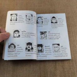 พงศาวดารอมตะจีนอันลือลั่น ตระการตา เร้าใจ แบบการ์ตูน สามก๊ก เล่ม 2 - มาลี หิรัณยานุรักษ์ รูปที่ 8